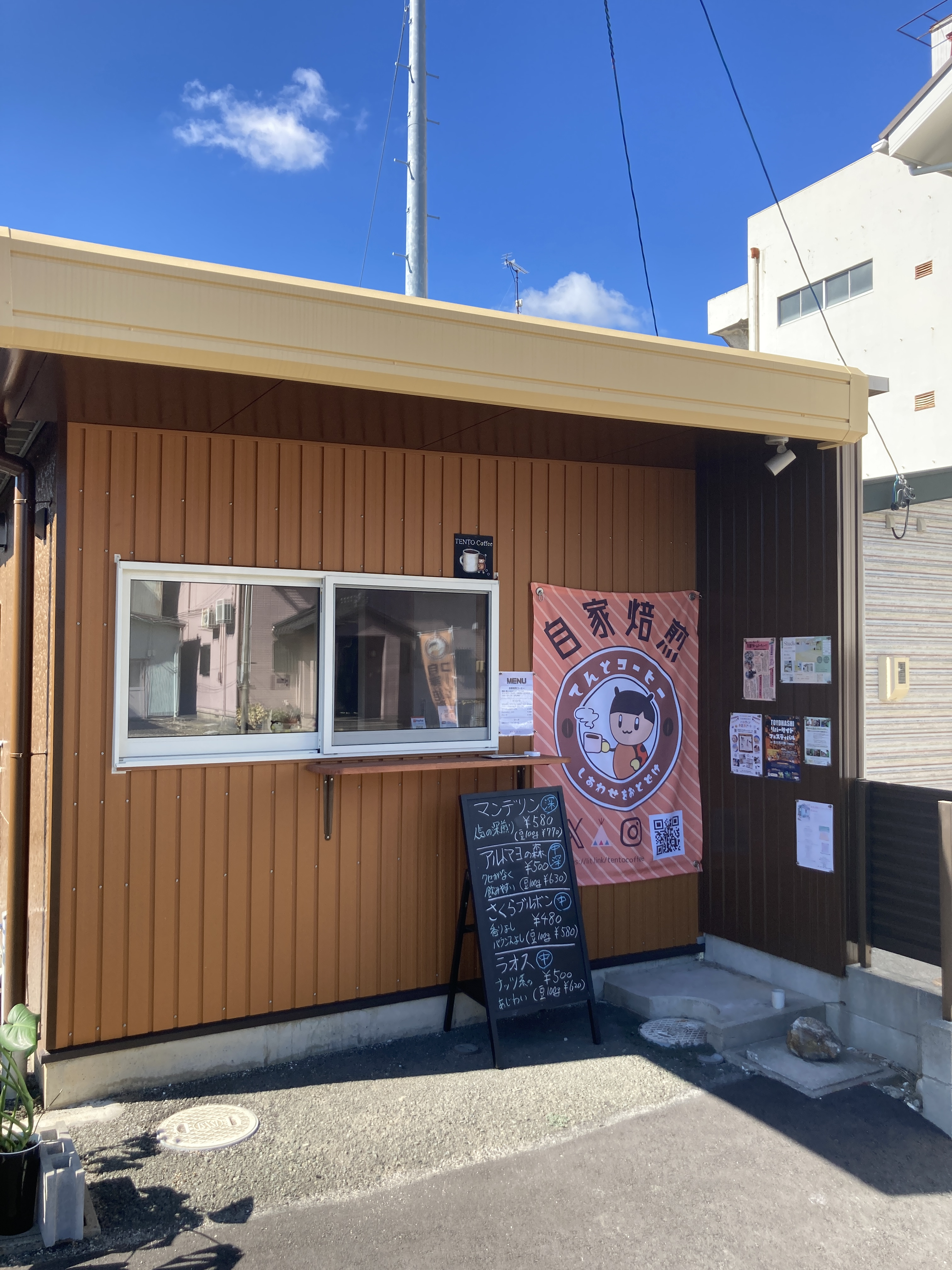 てんとコーヒーの店舗外観